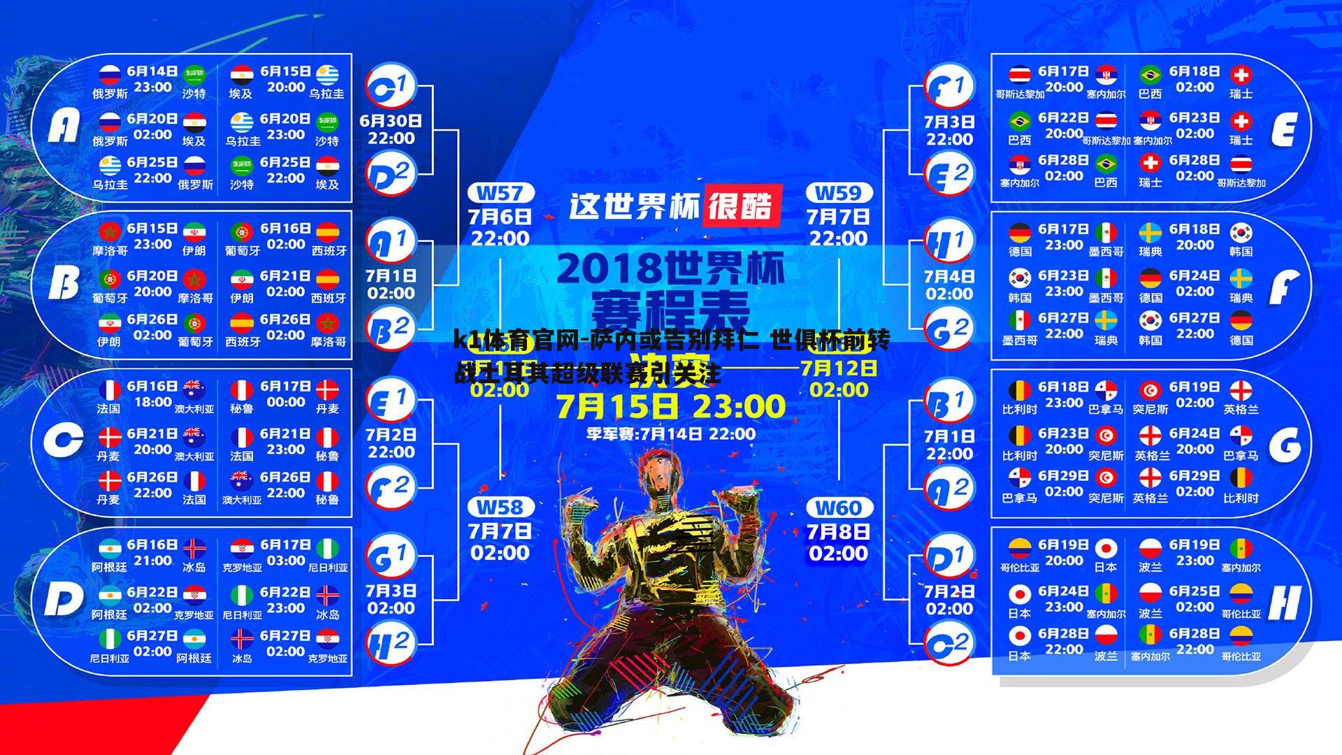k1体育官网-萨内或告别拜仁 世俱杯前转战土耳其超级联赛引关注